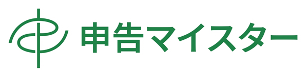 申告マイスター